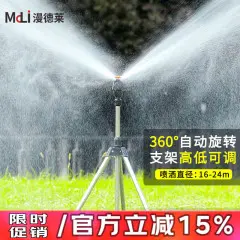 漫德莱三脚架自动旋转洒水器360度草坪喷灌喷头洒水灌溉喷头浇花神器7