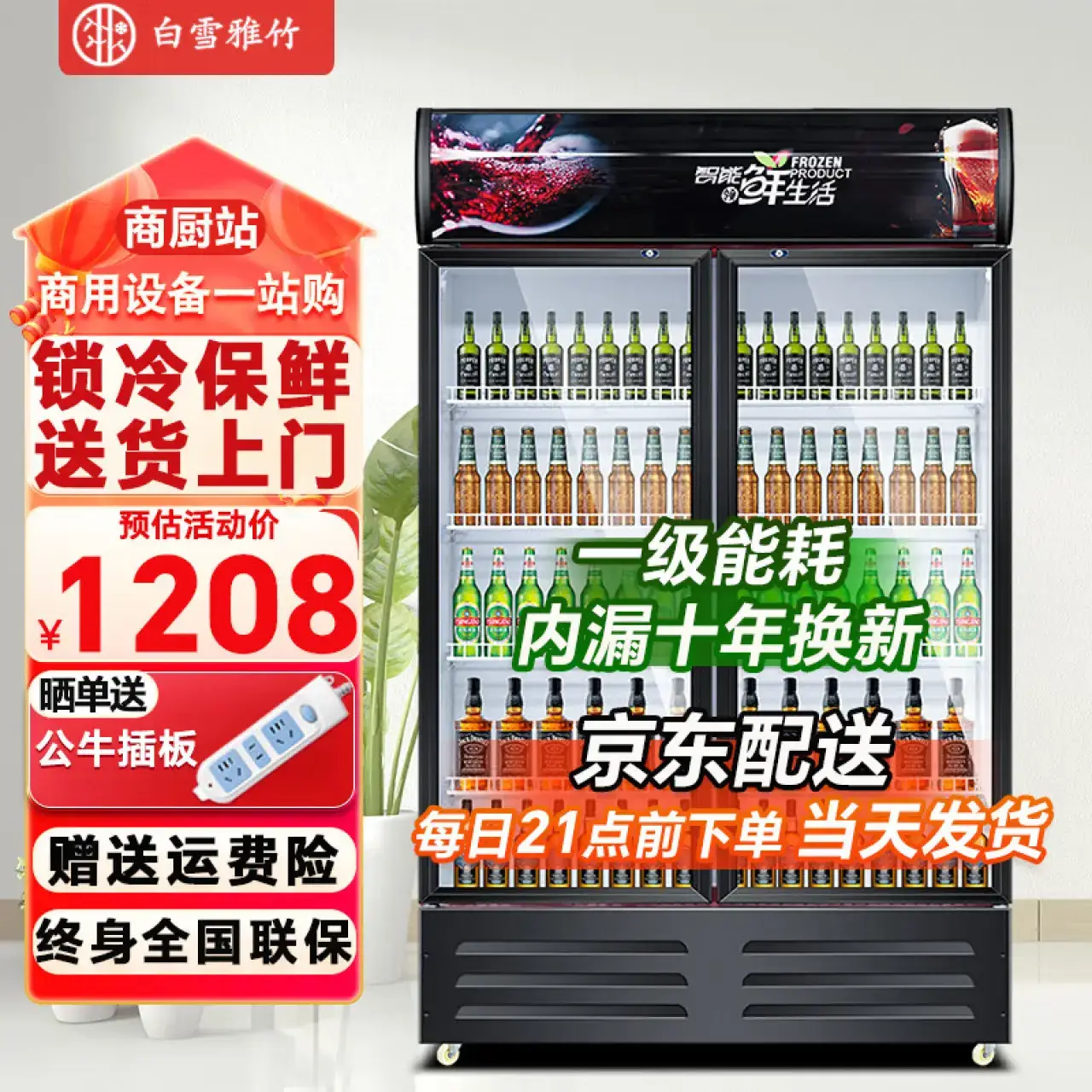 白雪雅竹展示柜冷藏大容量饮料柜冰柜商用保鲜柜超市玻璃门冰箱立式啤酒柜双门下机【直冷】1000*550*2000mm