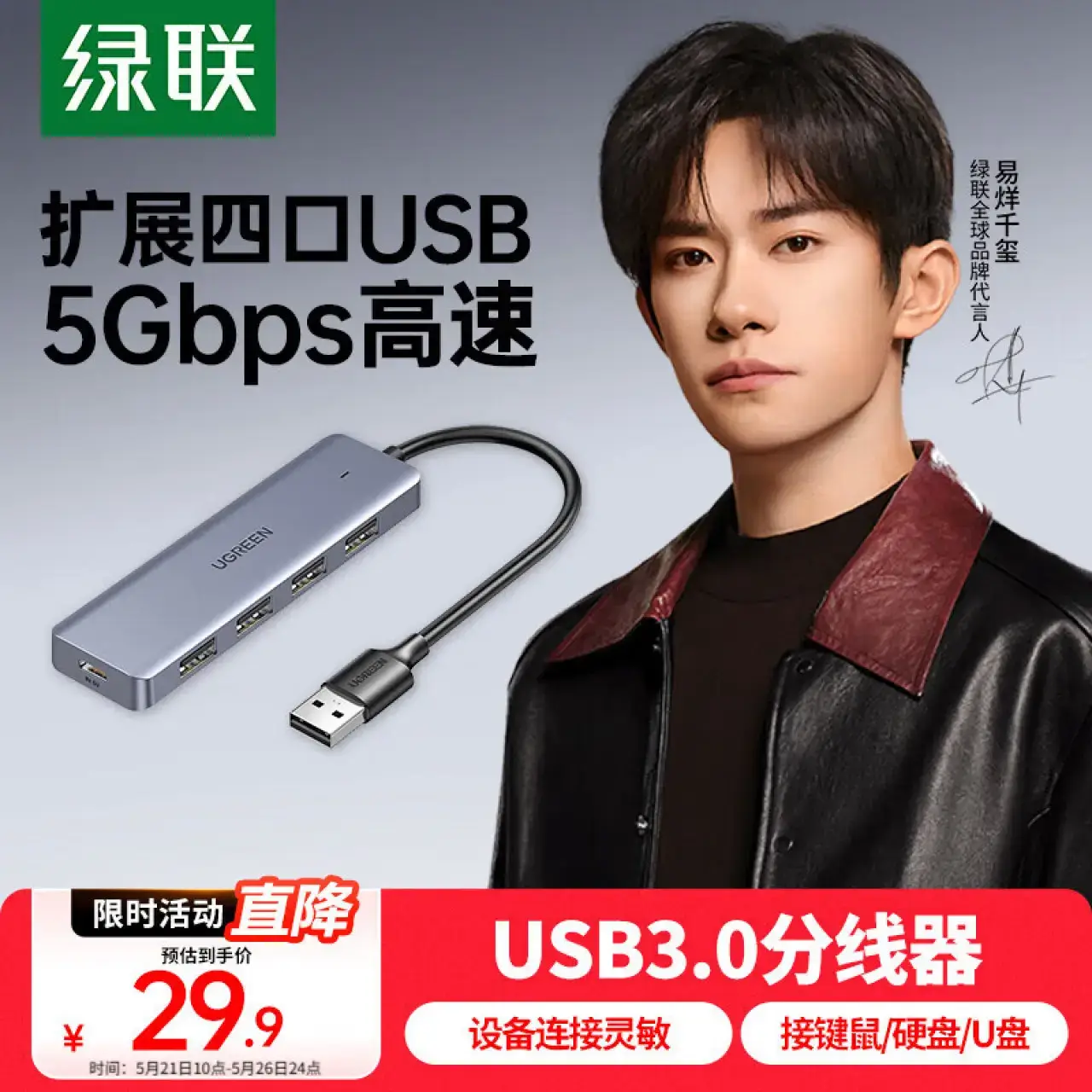 绿联USB3.0分线器扩展坞多接口高速4口集线器HUB拓展坞笔记本电脑一拖多转换器转接头延长线
