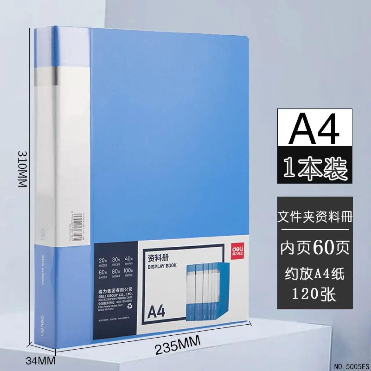 得力5003ES_30页资料册(蓝)(个)