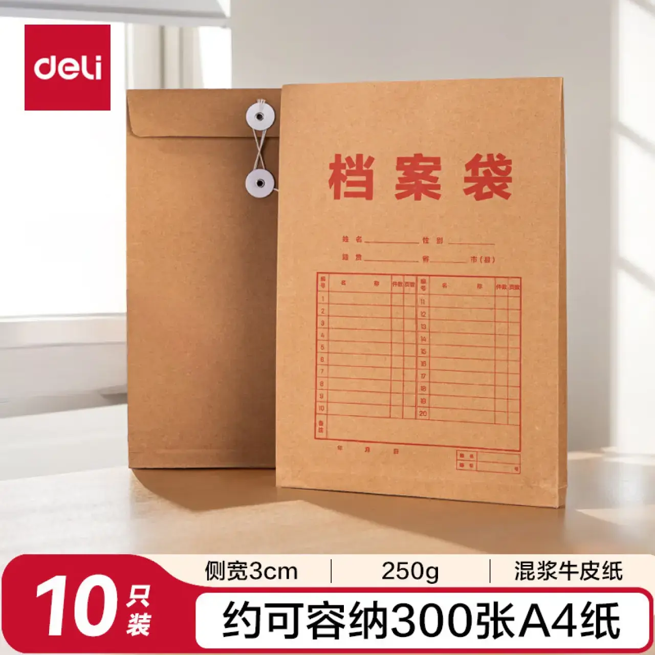 得力8383档案袋(黄)(10个/包)
