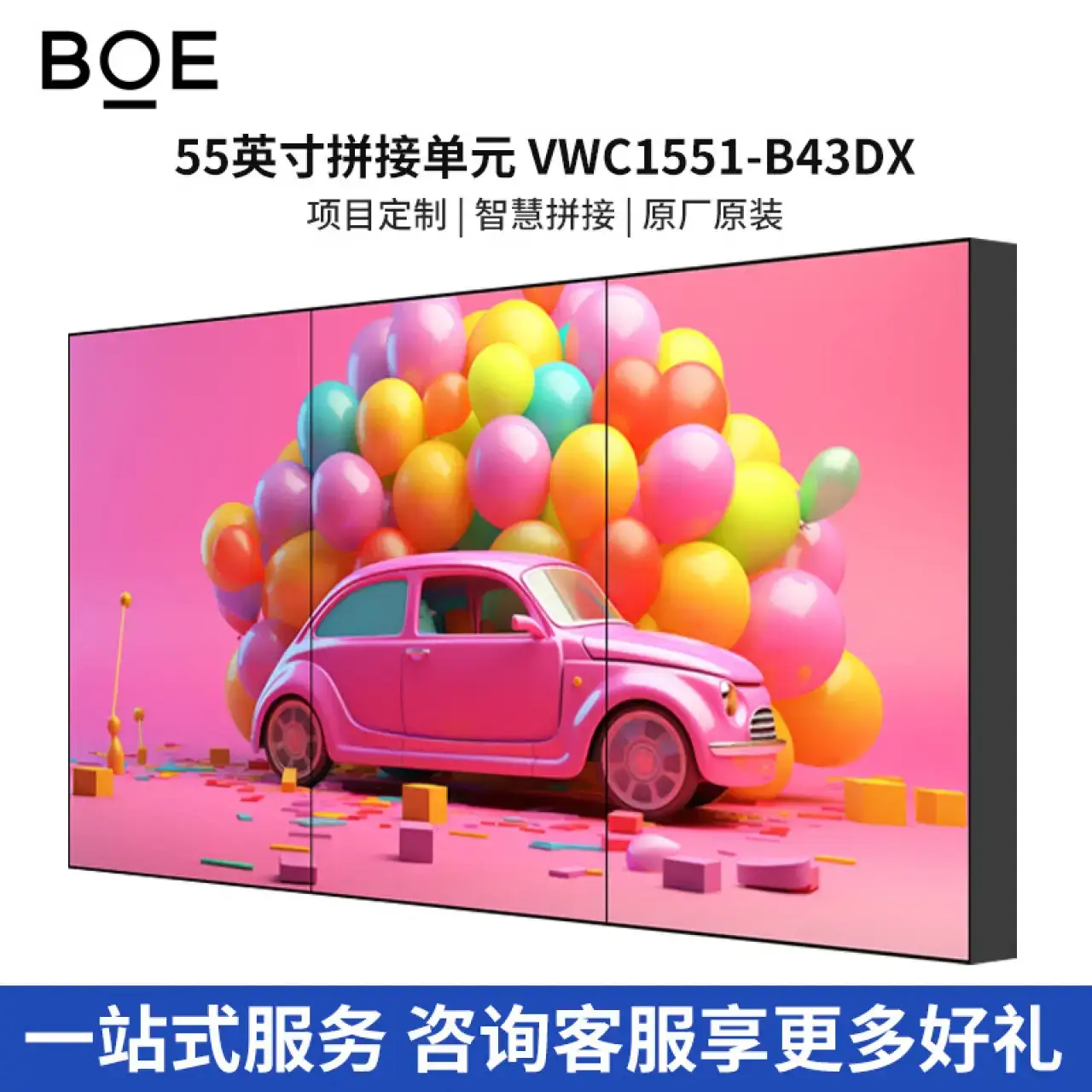 京东方（BOE）液晶拼接屏送装一体原厂原装会议监控办公展厅广告指挥调度电子led大屏幕定制方案