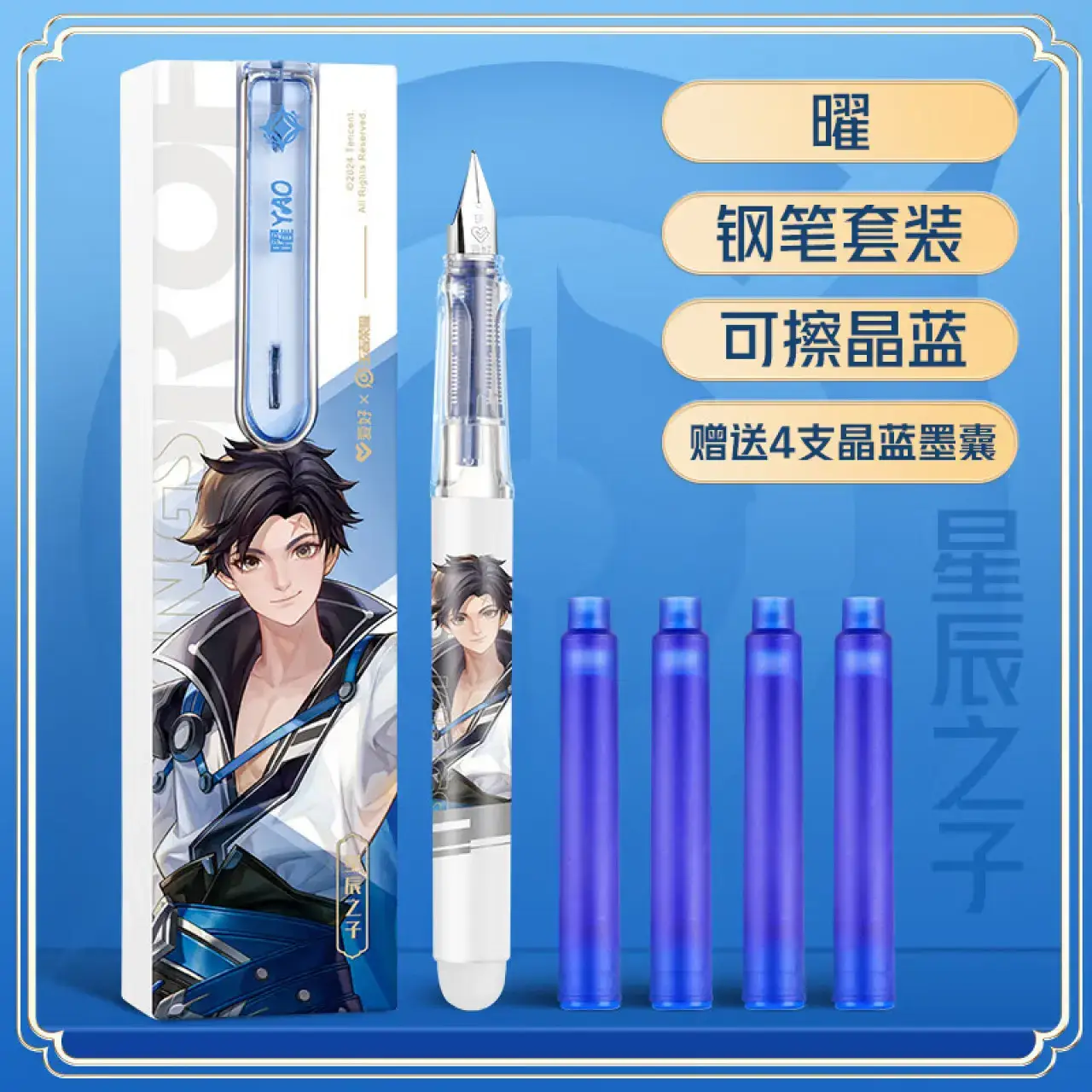 FP3980 架装 晶蓝 摩易擦 钢笔 王者1盒
