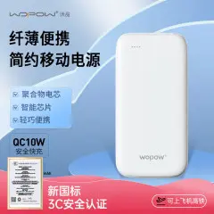 沃品WOPOW纤薄便携移动电源L31