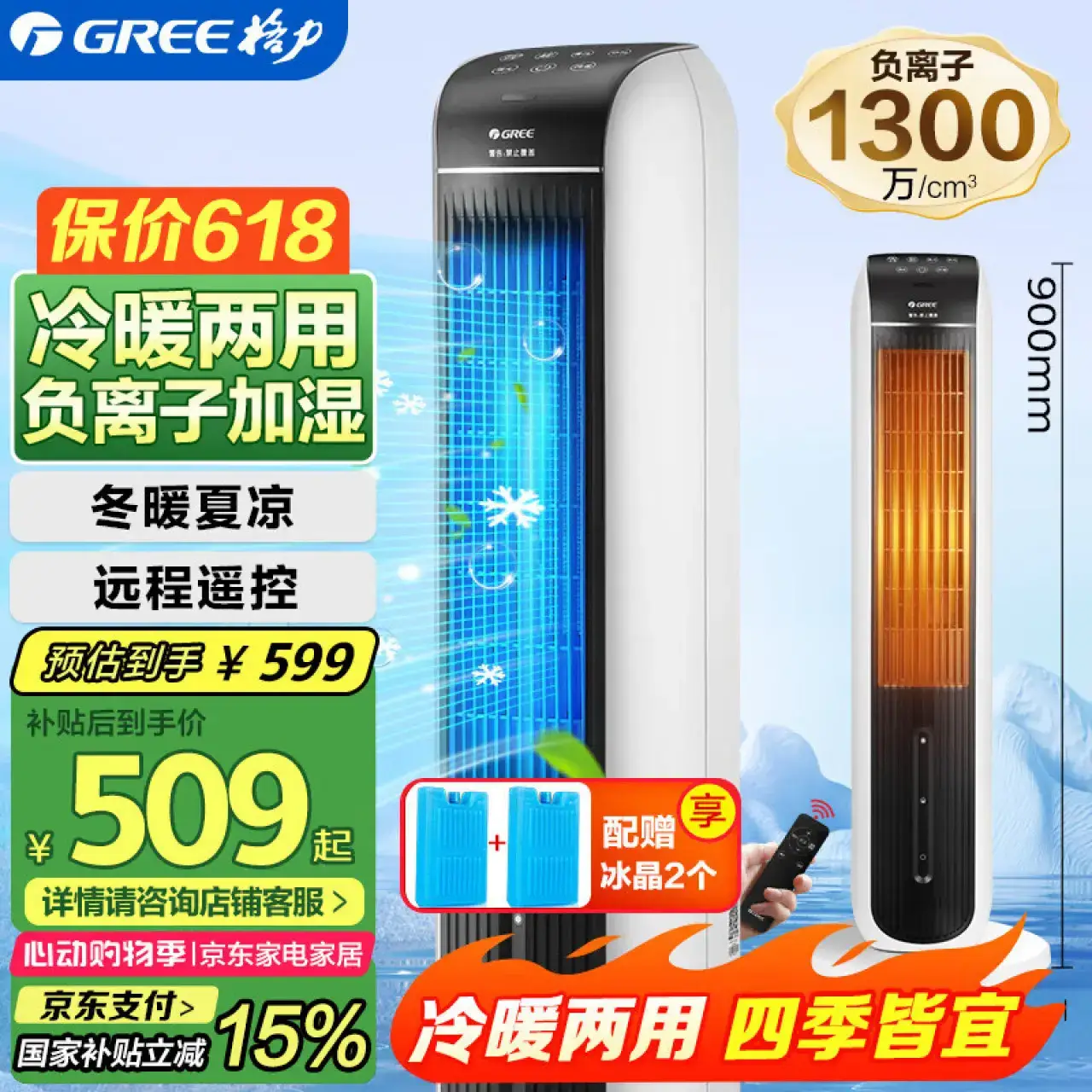 格力（GREE）冷风空调扇制冷风扇家用水冷风机遥控电风扇冷暖两用取暖器暖风机负离子加湿加水降温KS-04S68RDg