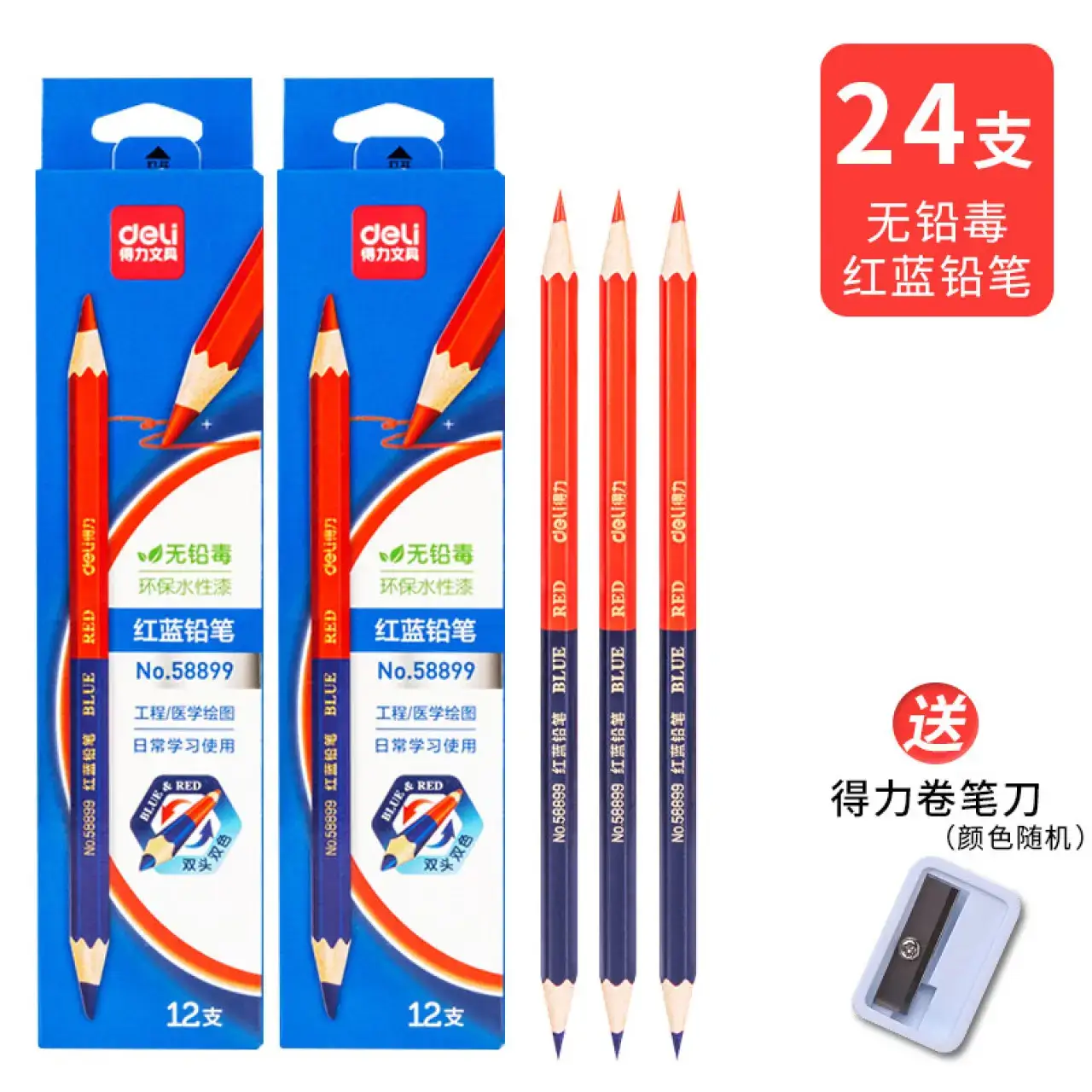 得力58899_12支装双头红蓝铅笔(混)(12支/盒)*2盒