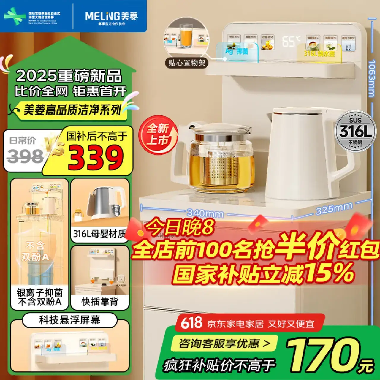 美菱茶吧机新款家用高端客厅用多功能智能遥控国家补贴下置式饮水机MY-A09【316不锈钢内胆】