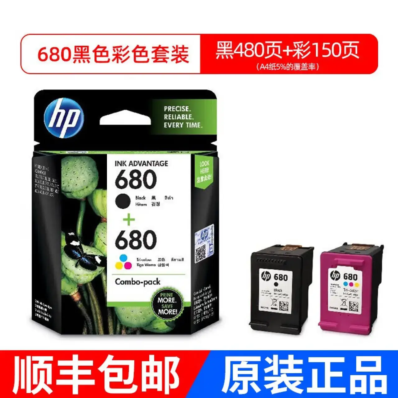 惠普（HP）原装惠普680墨盒黑色彩色hp36383636453846785088打印机墨盒 680黑彩一套