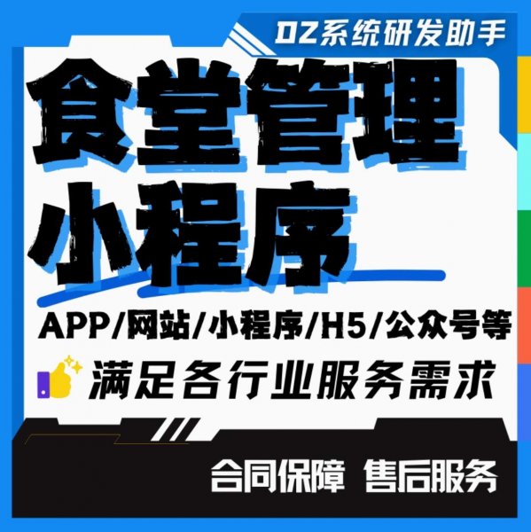 企业软件开发定制智慧食堂管理仓库餐补出入库