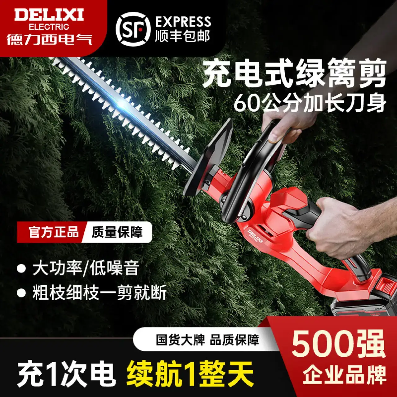 德力西电动修枝剪绿篱机修剪机充电茶树修枝绿化园林茶叶剪茶机电动农具5.0Ah锂电双刃尊贵版2电1充