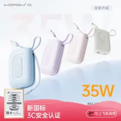 沃品WOPOW小彩蛋2快充自带线移动电源SQ73Pro