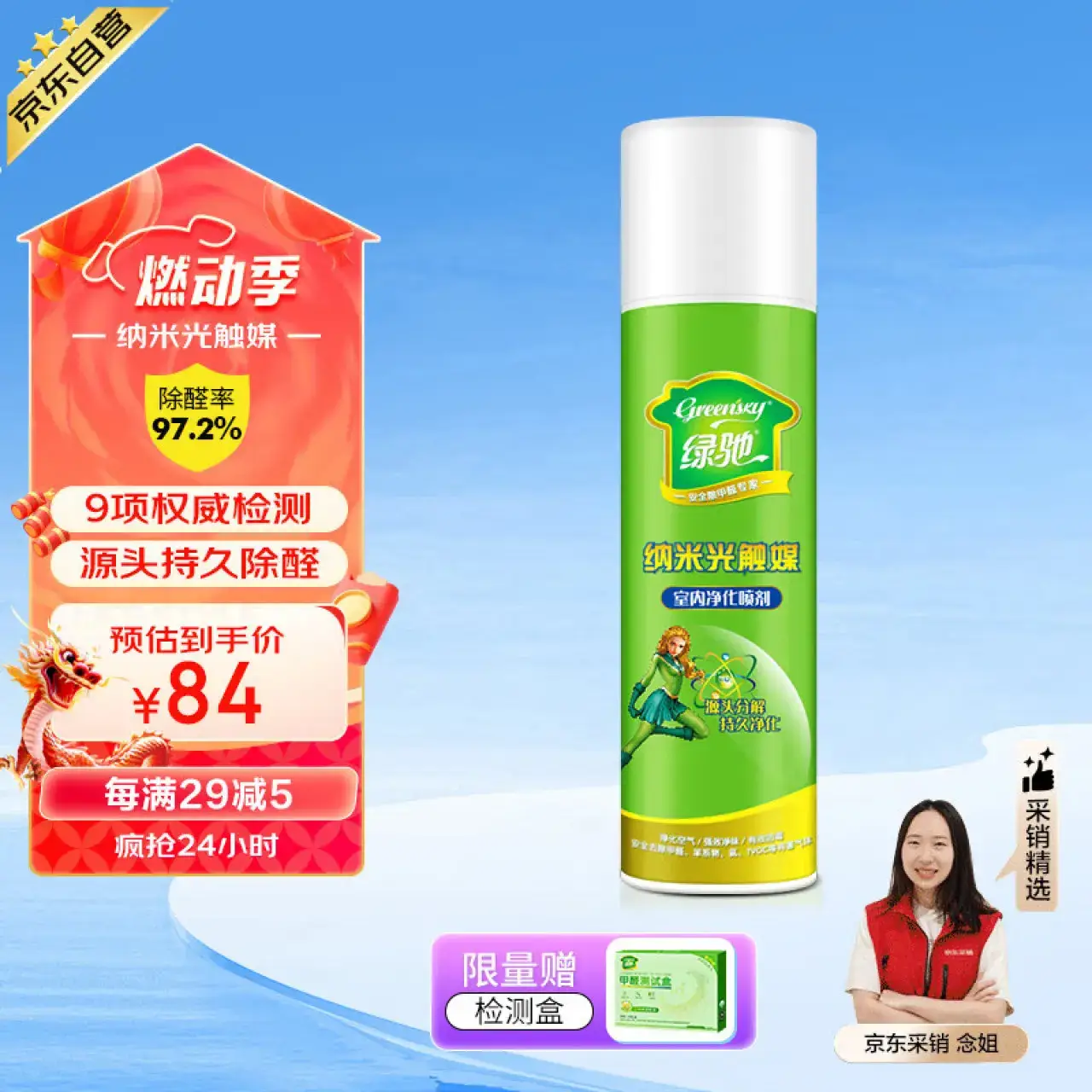 绿驰光触媒吸除甲醛喷雾剂净化新房车果冻去异味苯tvoc清除剂送检测盒