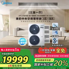 美的（Midea）中央空调一拖四多联机5匹理想家三代一级能效三室一厅80-110㎡【国家补贴20%】MJV-120W-E01-LXⅢ
