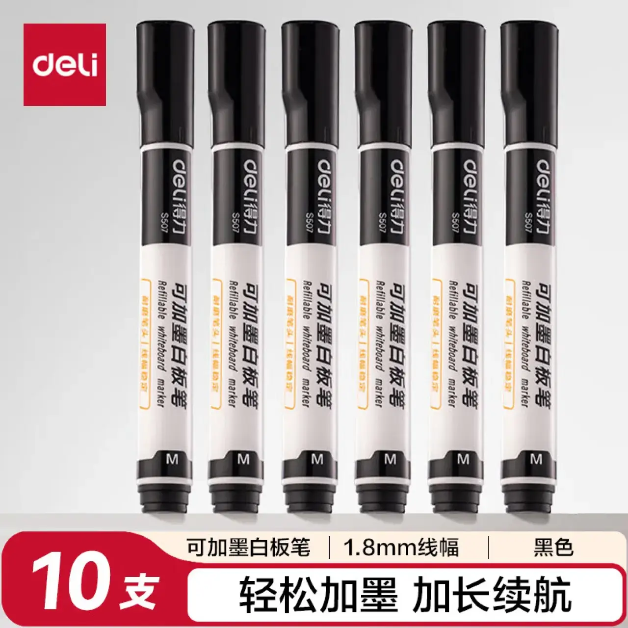 得力SK108白板笔(红)(10支)