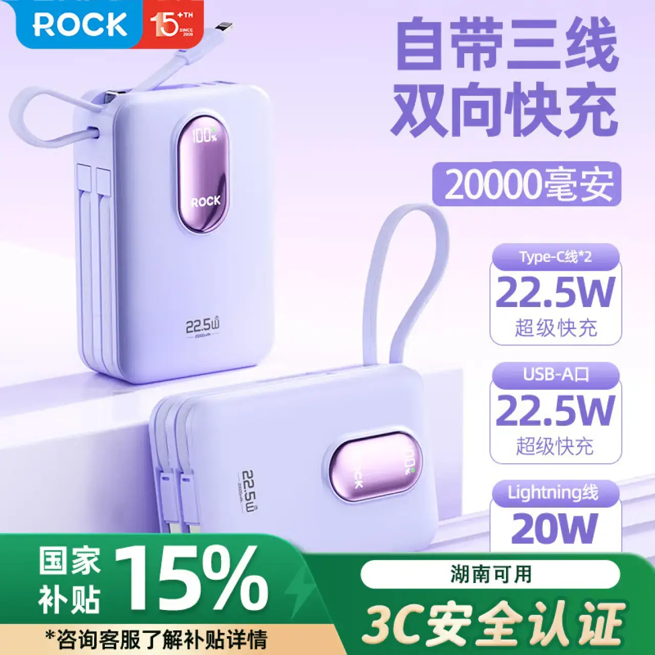 ROCKY20自带双线22.5W移动电源10000mAh