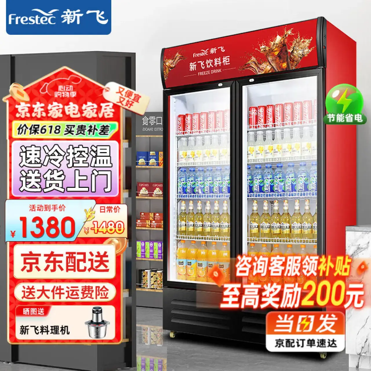 新飞（frestec）展示柜冷藏酒水饮料冰柜双开门商用冷柜水果蛋糕冷藏保鲜柜超市直冷玻璃门风冷无霜冰箱立式啤酒柜小双门黑红588L【直冷省电】【店长推荐】