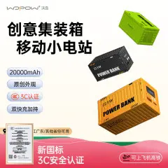 沃品WOPOW创意集装箱移动小电站PD32（20000mAh）