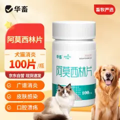 华畜兽药阿莫西林片猫狗消炎感冒咳嗽打喷嚏猫鼻支狗猪牛羊拉稀腹泻