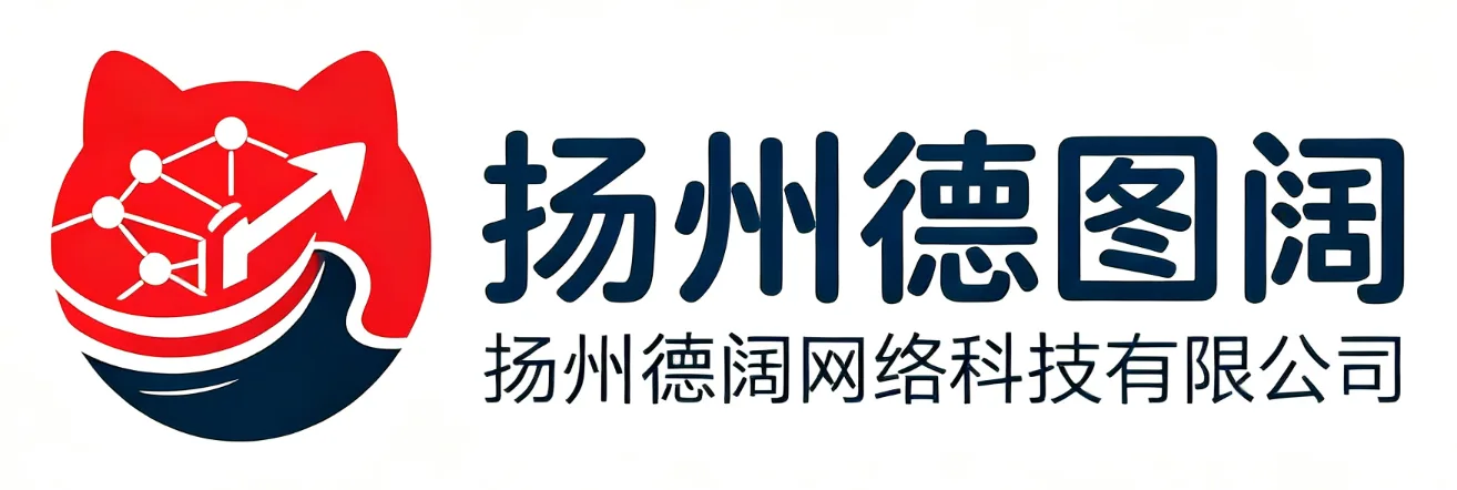 扬州德阔网络科技有限公司