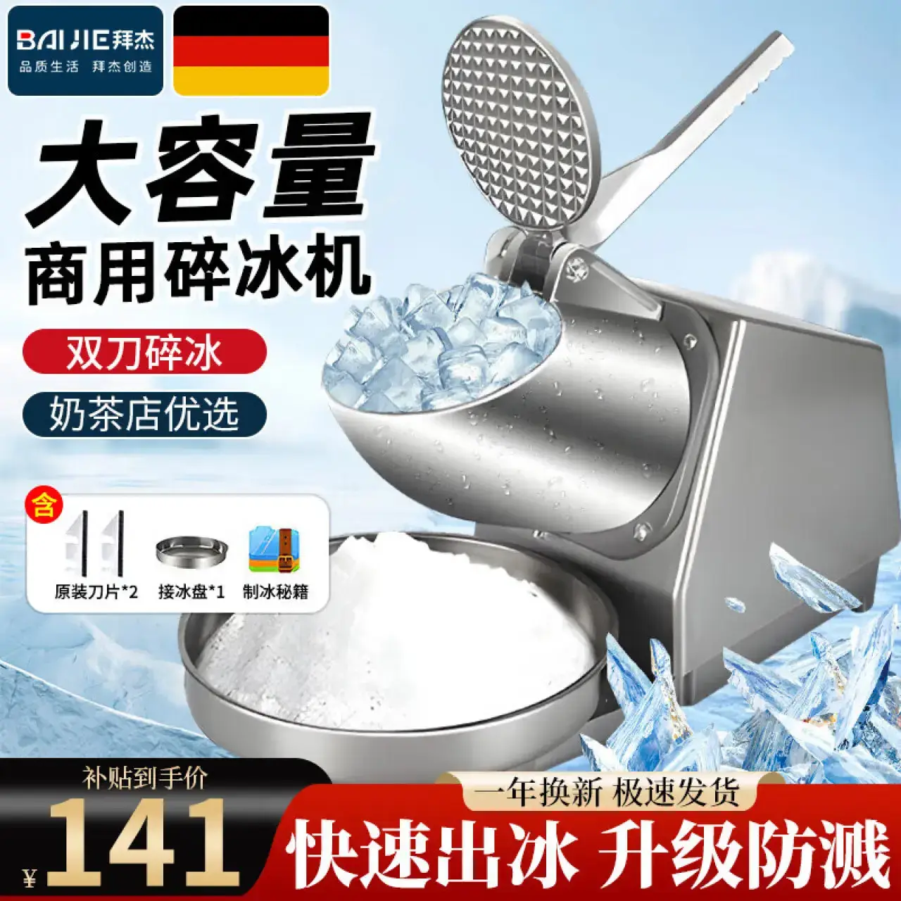 拜杰刨冰机家用电动碎冰机摆摊商用全自动奶茶店手动破冰沙冰机店长优选双刀+可调粗细5秒碎冰