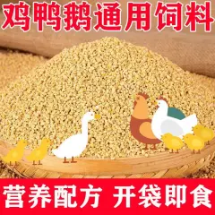 中大鸡颗粒饲料100斤批发鸡鸭鹅通用饲料80斤高营养肉鸡育肥20斤小鸡颗粒饲料【营养促生长发育】10斤【不买就亏了】