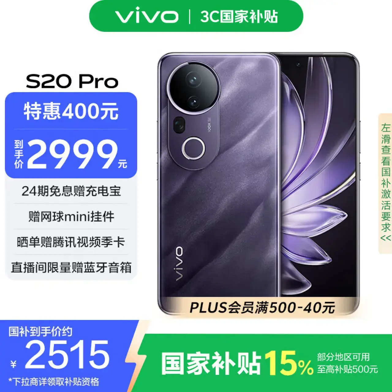 vivo S20 Pro 12GB+256GB 紫气东来 国家补贴 5000万索尼超级潜望长焦 蓝晶×天玑9300+ 人像拍照AI手机