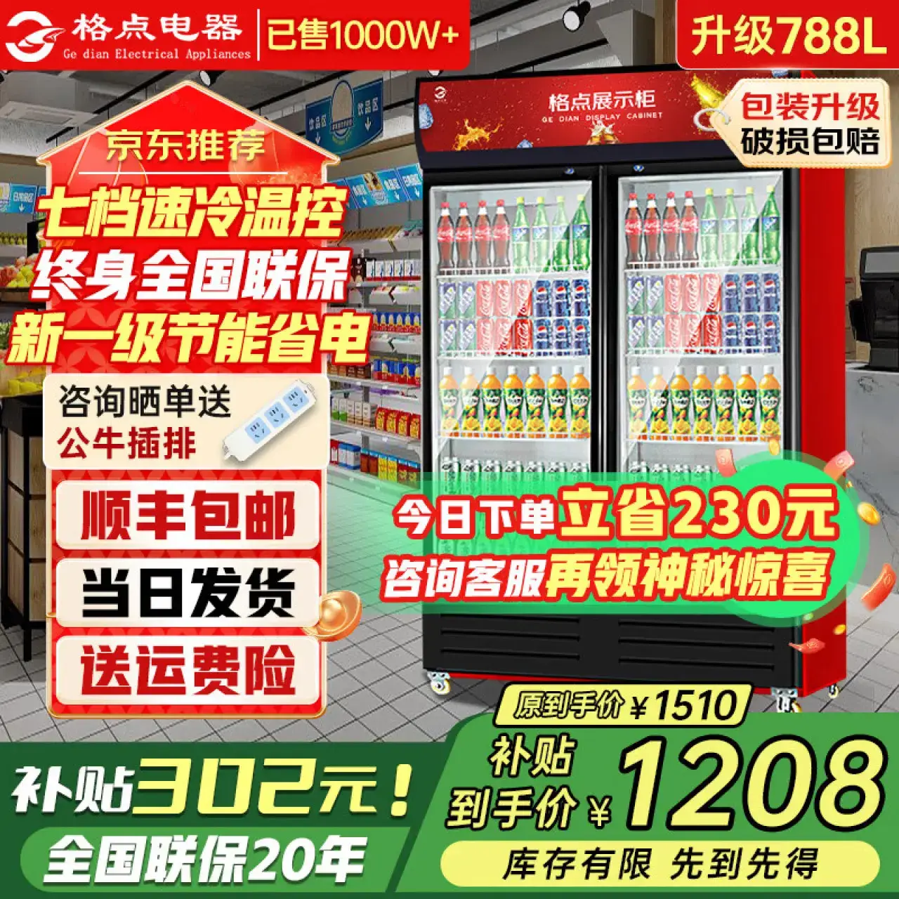 格点大容量饮料柜商用冰柜直冷藏展示柜酒水柜纯风冷无霜保鲜柜超市玻璃门冰箱立式啤酒柜双门下机组直冷7挡调温基础款