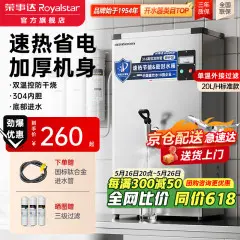 荣事达（Royalstar）开水器商用凉热双温可选电热烧开水器可挂墙开水机饭店食堂工地饮水机工厂热水器全自动进水烧水器标准款丨20L/H丨2kw（220V）