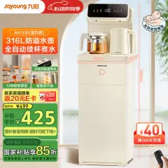 九阳（Joyoung）茶吧机家用高端2025年新品全自动续杯316不锈钢烧水壶防溢防干烧饮水机国家补贴AH1230【温热款】