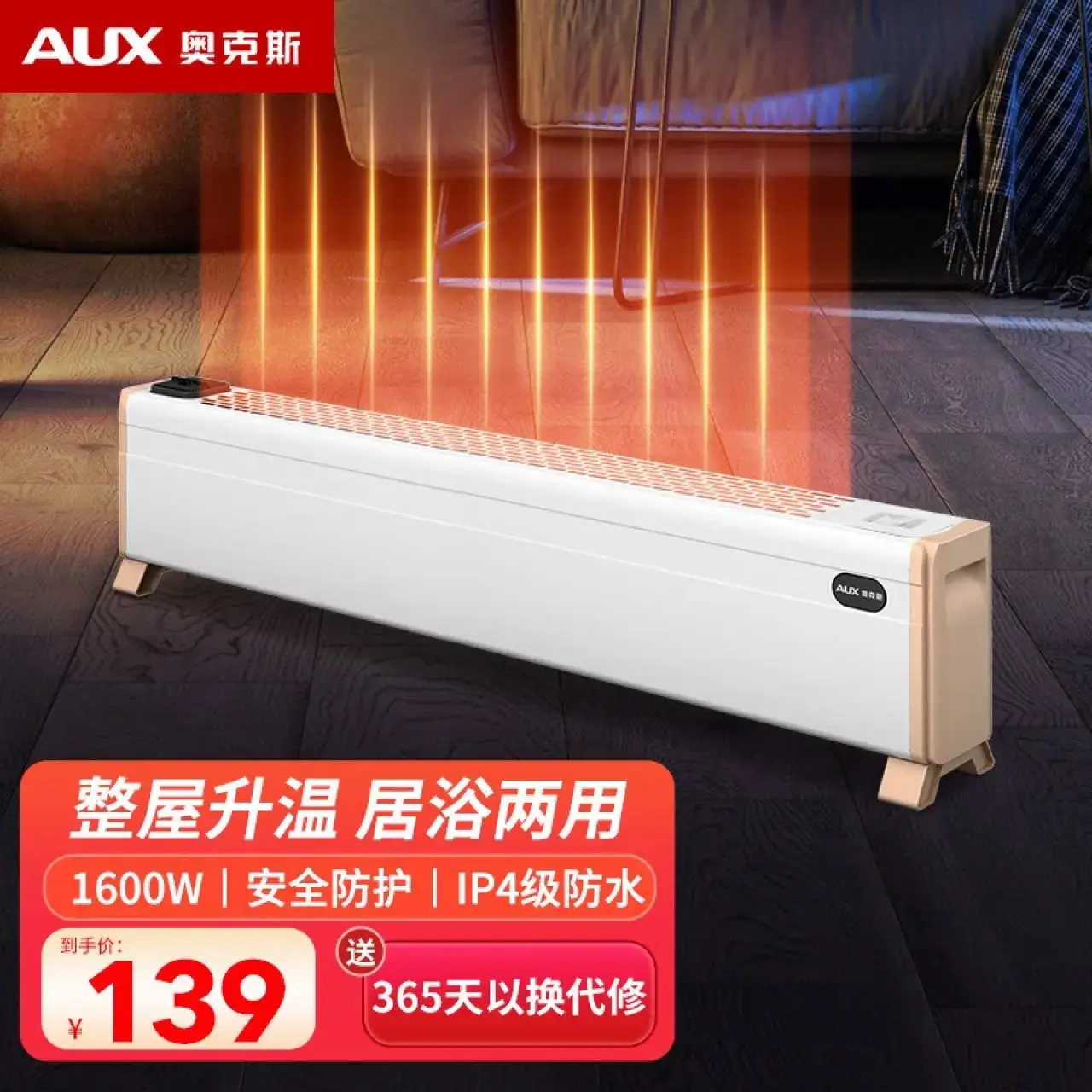 奥克斯（AUX）奥克斯踢脚线取暖器家用电暖气节能省电暖器小型烤火炉卧室大面积白色0.8m机械款（适用15-20㎡）