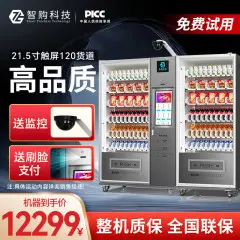 智购科技自动售货机24小时无人自动售卖机酒店宾馆零食饮料自助售卖机贩卖机120货道双柜定制【联系客服】