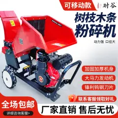 时谷碎枝机木材粉碎机树枝粉碎机多功能移动园林绿化机械秸秆家用中型碎枝机200刀（无动力）