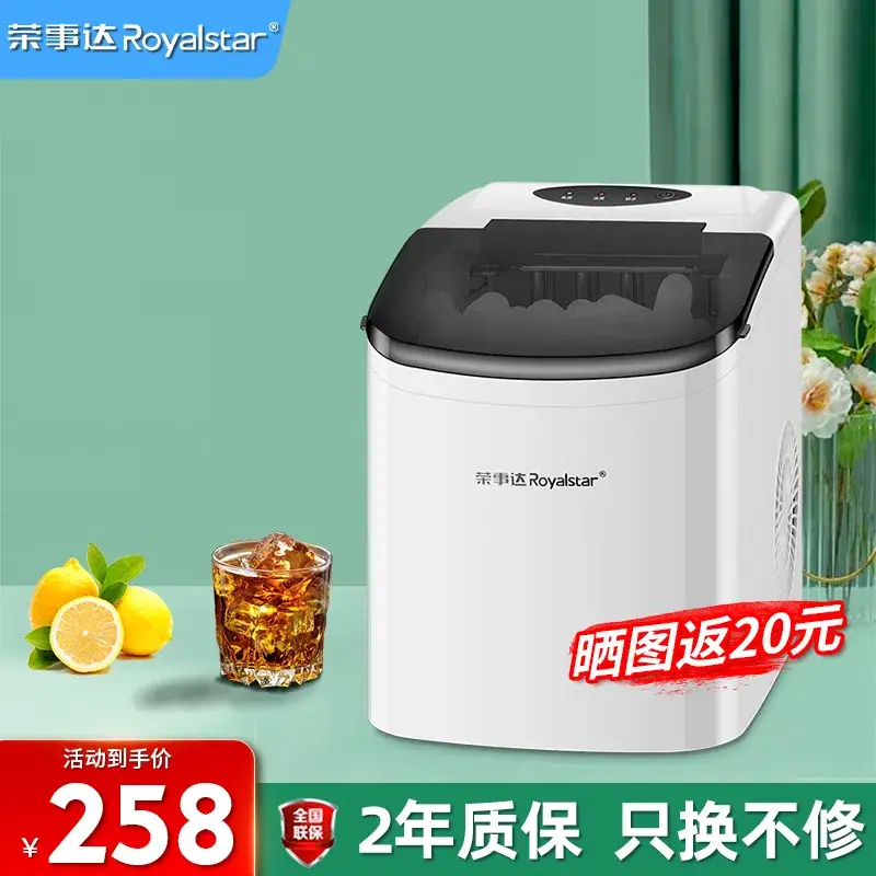 荣事达（Royalstar）制冰机小型家用宿舍学生迷你寝室小功率全自动圆冰块制作机商用奶茶店办公室冰块机基础款-红外线检测