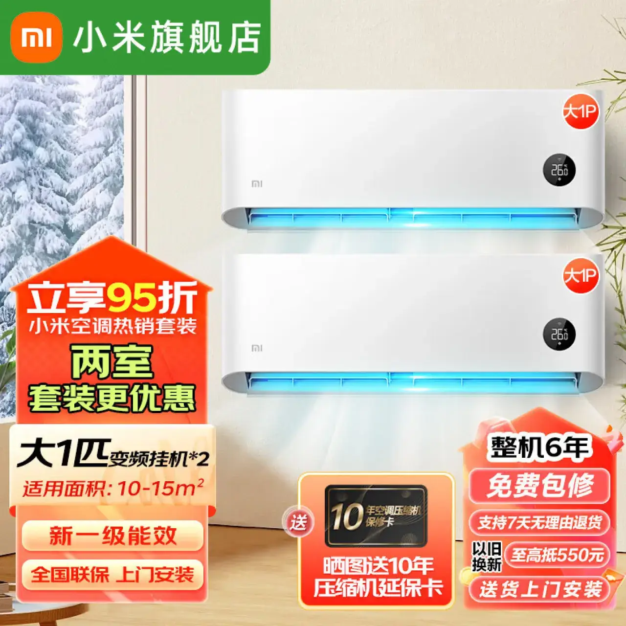 小米（MI）空调套装两室一厅巨省电新一级能效变频冷暖壁挂式智能防直吹舒适家用空调柜挂套装【两室】大一匹挂机×2
