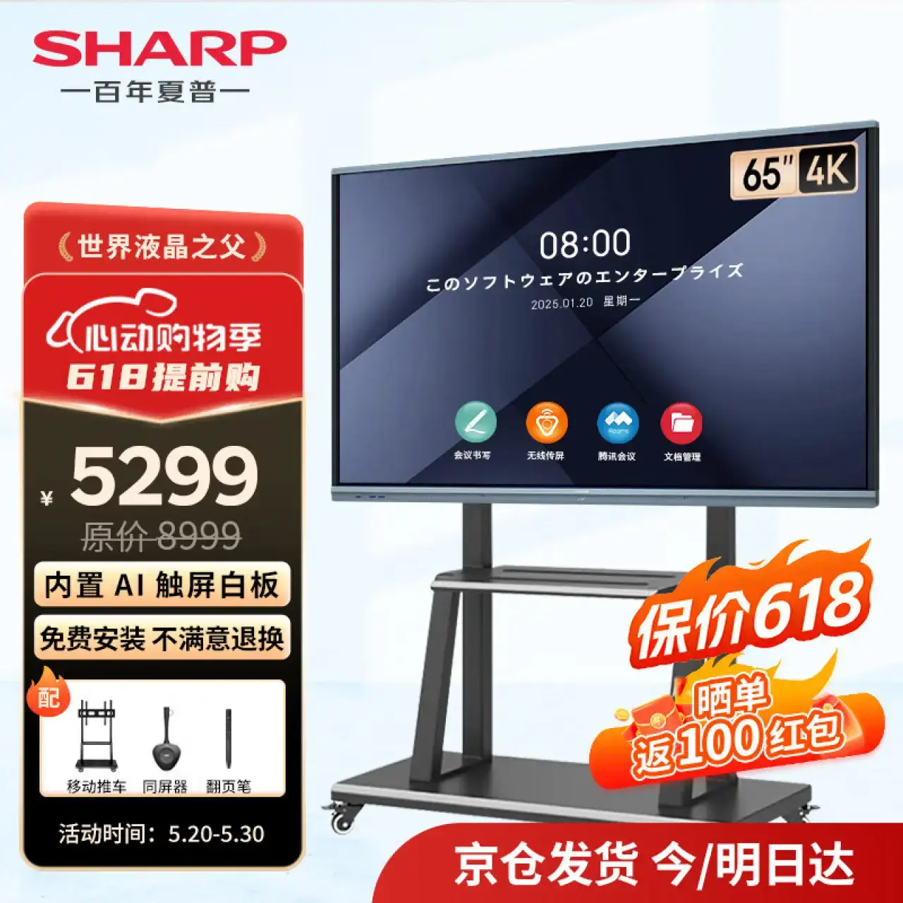 SHARP夏普会议平板一体机触摸屏65英寸视频会议投屏多媒体教学培训直播屏电子大屏会议室无线投屏显示器