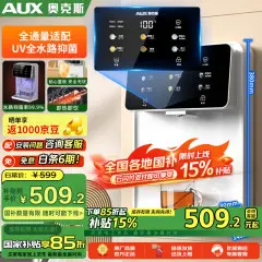 奥克斯（AUX）管线机家用净水器净饮机伴侣即热即饮六段控温一键触控壁挂式直饮饮水机AUX-GX-D白色【UV杀菌】