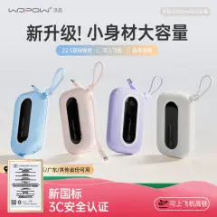 沃品WOPOW大彩蛋自带22.5W快充+PD20W快充移动电源SQ37