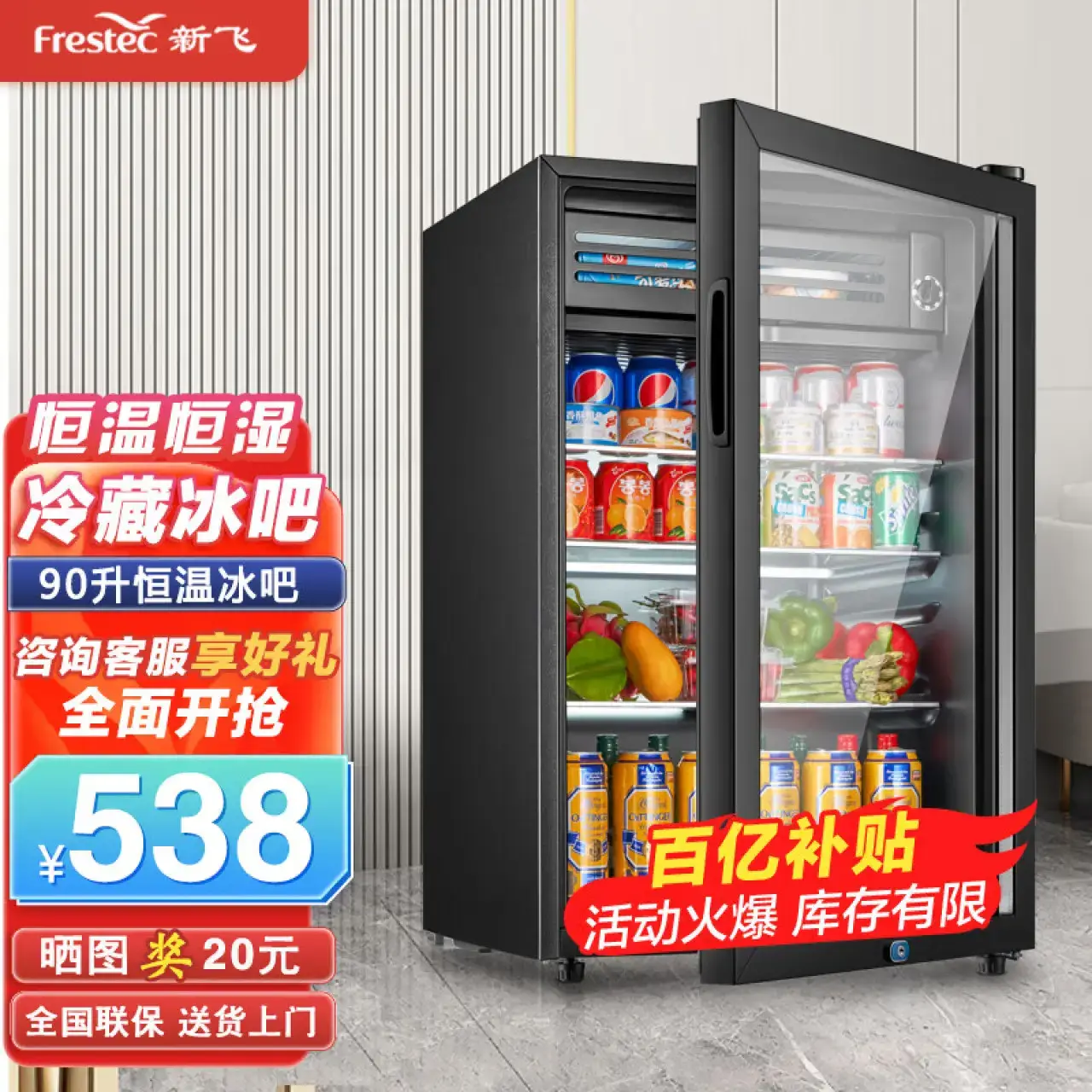 新飞（frestec）冰吧冷藏柜欧式恒温红酒柜酒店家用电冰箱迷你小型单门办公室保鲜展示留样茶叶饮料药品柜90升黑内胆【冷藏+微冷冻+带灯+带锁】