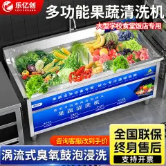 乐亿创商用果蔬清洗机多功能臭氧鼓泡涡流加热气泡冲浪式食堂学校工厂餐厅用超声波小龙虾蔬菜水果洗菜机加厚0.8米定时款【臭氧+气泡+冲浪+加热】
