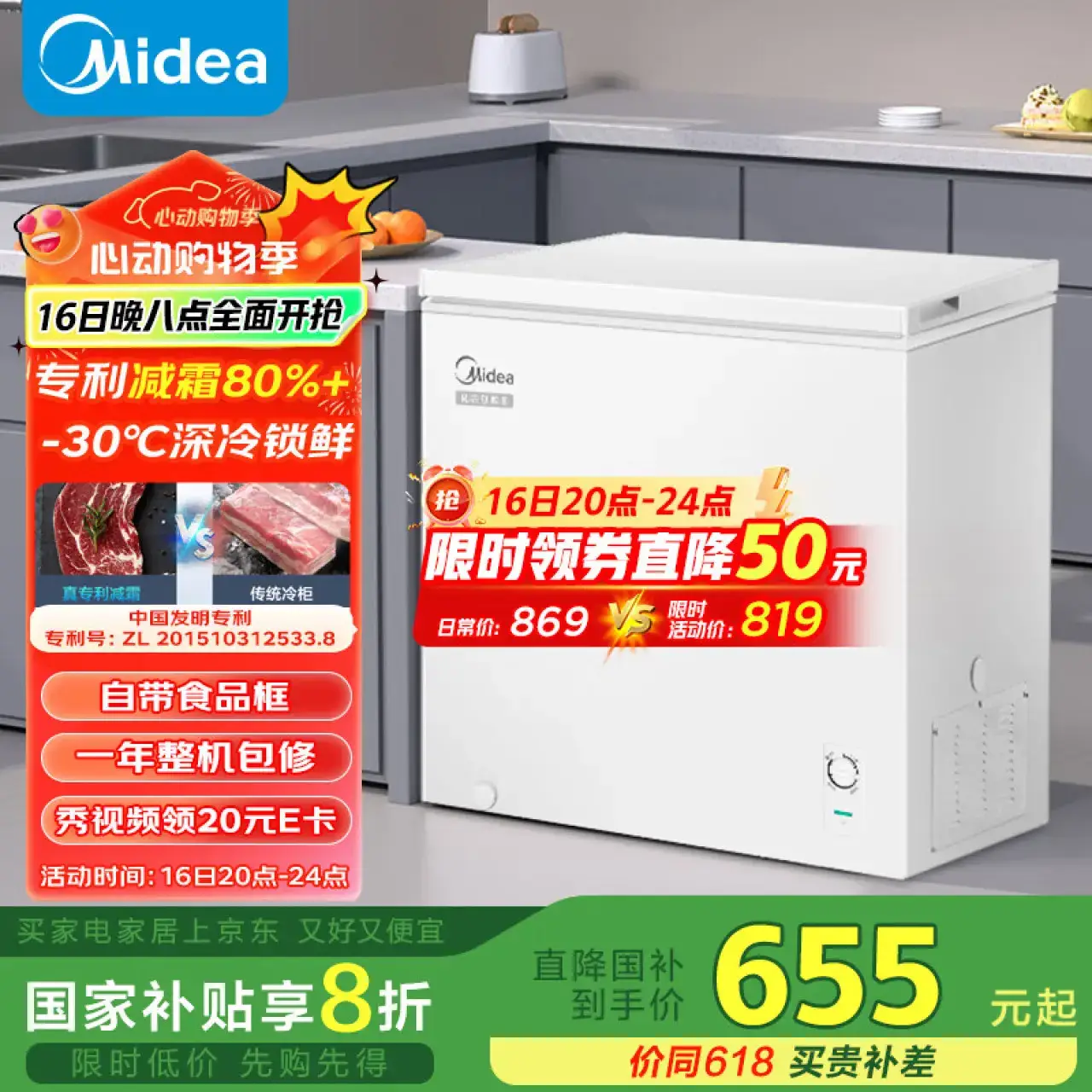 美的（Midea）200升以上减霜家用小冰柜冷藏冷冻保鲜冷柜一级节能母婴母乳小型冰箱BD/BC-203KMB(E)国家补贴20%