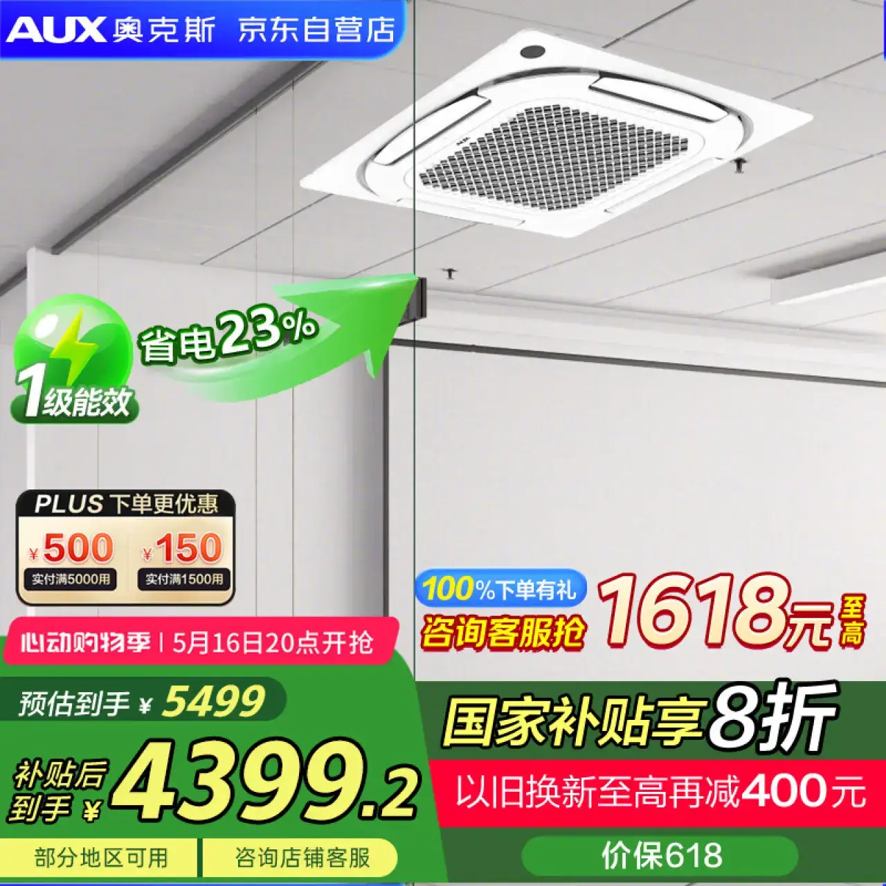 奥克斯（AUX）中央空调天花机3匹冷暖一级能效商用吸顶空调【行业领先APF4.12】KFR72QW/BPR3QD(B1)-G国家补贴