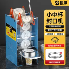 明朗手动封口机高杯奶茶手压奶茶豆浆饮料封杯机纸杯塑料杯手压封杯机700毫升系列最高16厘米杯子