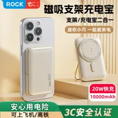 ROCKP50五合一磁吸支架带线PD20W快充移动电源
