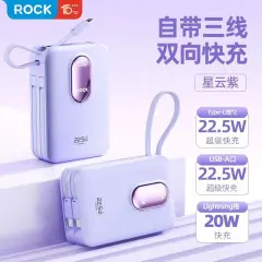 ROCKY19迷你系列20000毫安自带线充电宝22.5W
