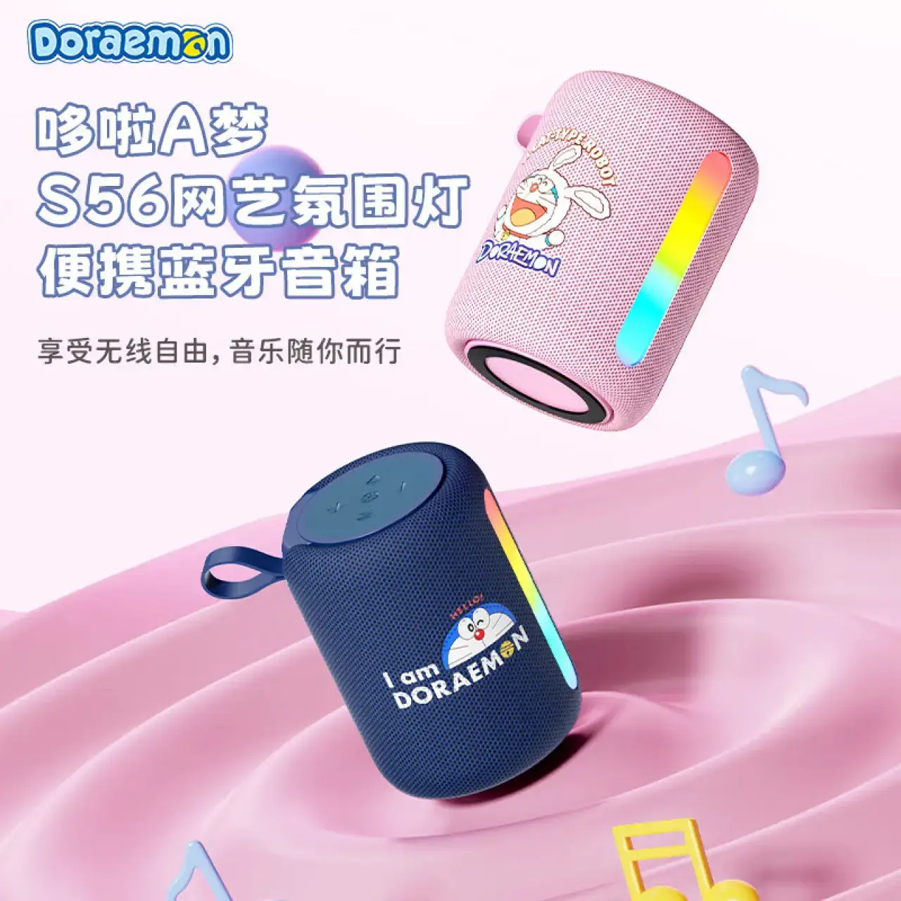 ROCK布艺发光音箱