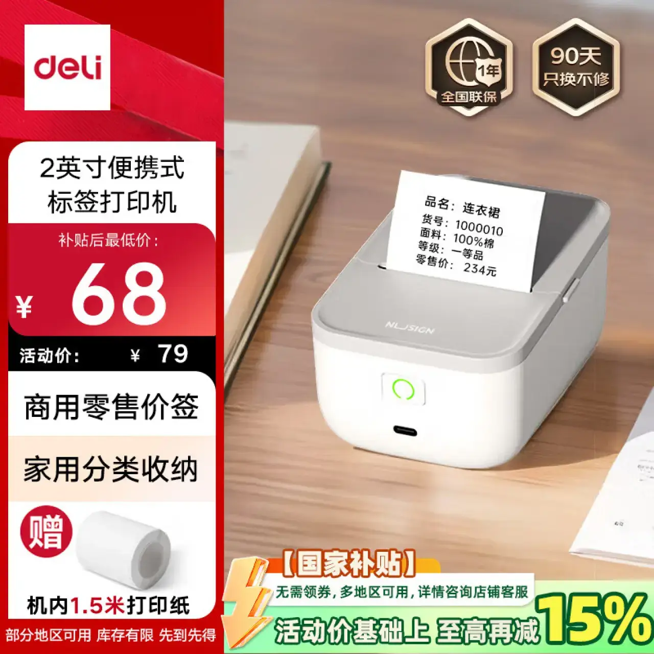 得力（deli）纽赛Q5白智能蓝牙热敏标签打印机 家用收纳开学姓名贴50mm手持便携商用服装吊牌零售食品标价机