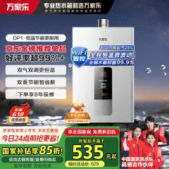万家乐12升燃气热水器【国家补贴至高立减20%】天然气智能变升节能智能恒温防冻JSQ24-12DP1(F)以旧换新