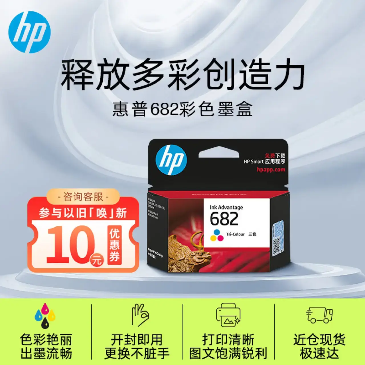 惠普（HP）682原装彩色墨盒 适用hp 2336/2775/2776/2777/2778/2779/4175/4178/6078/6478打印机