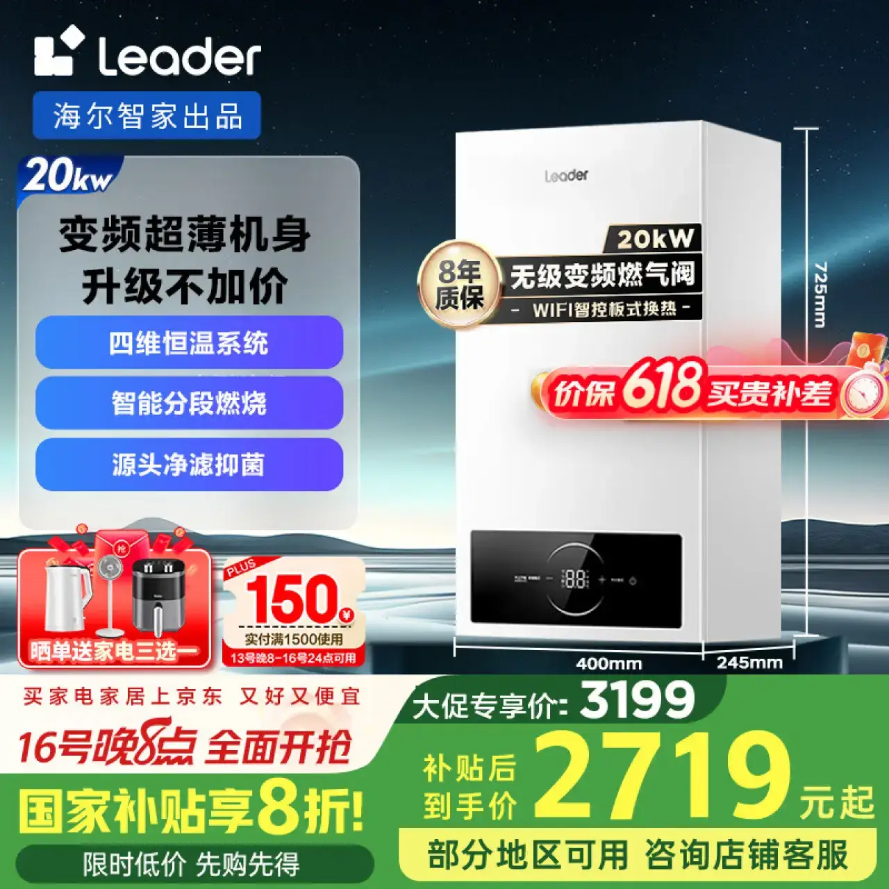 海尔智家出品Leader无级变频板换式壁挂炉天然气采暖炉热水器地暖生活水两用恒温以旧换新L1PB20-LA1