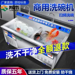 羚木超声波洗碗机商用全自动大型洗碟机刷碗机洗菜机小龙虾清洗机饭店酒店商业厨房设备0.6米标准款(定时防干烧)